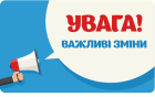 Увага! Нові реквізити для оплати за послуги з централізованого водопостачання та централізованого водовідведення